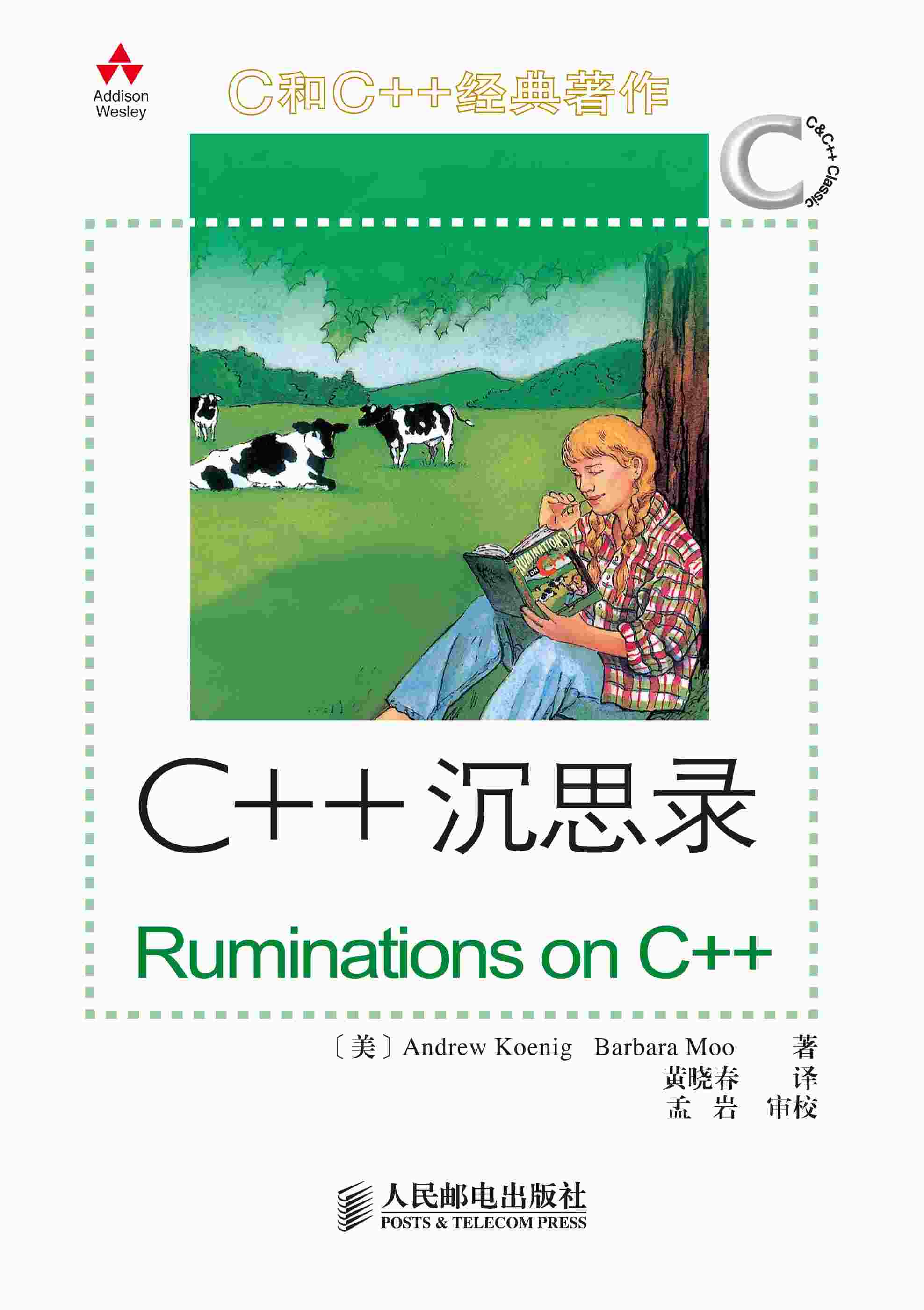 C++沉思录 