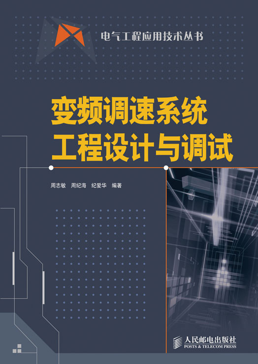 变频调速系统工程设计与调试
