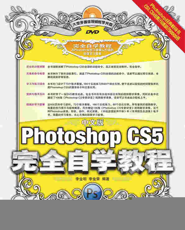 中文版Photoshop CS5完全自学教程