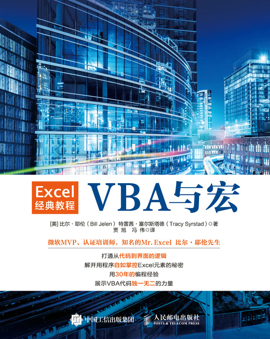 Excel经典教程——VBA与宏