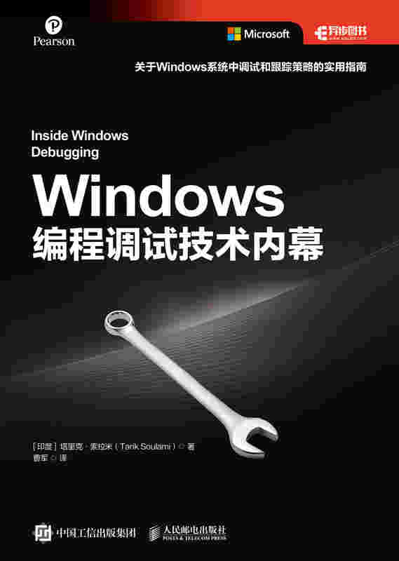 Windows 编程调试技术内幕