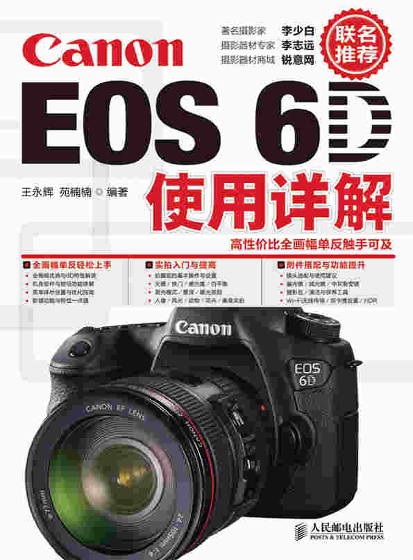 Canon EOS 6D使用详解