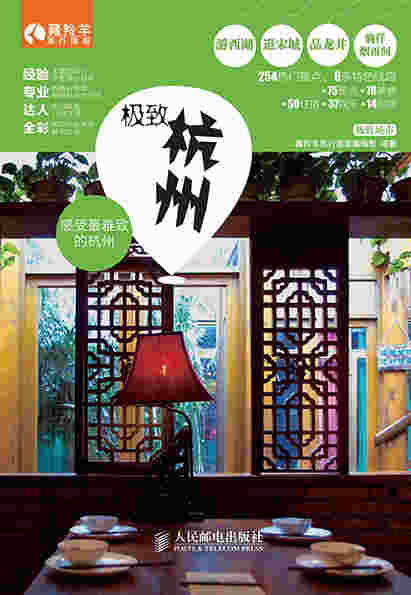 极致杭州