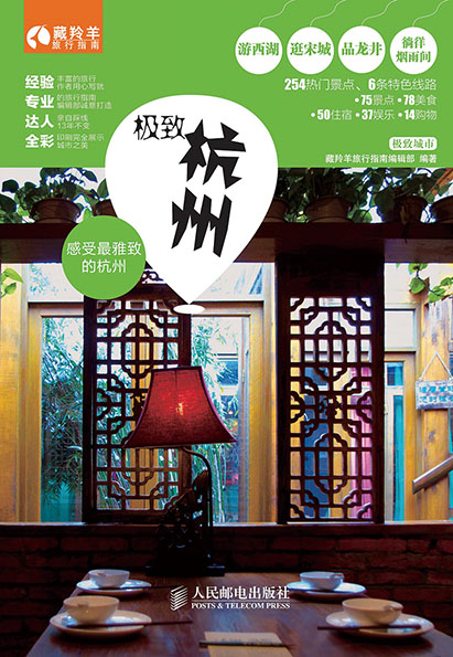 极致杭州