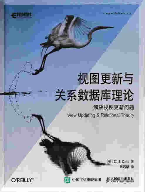 视图更新与关系数据库理论