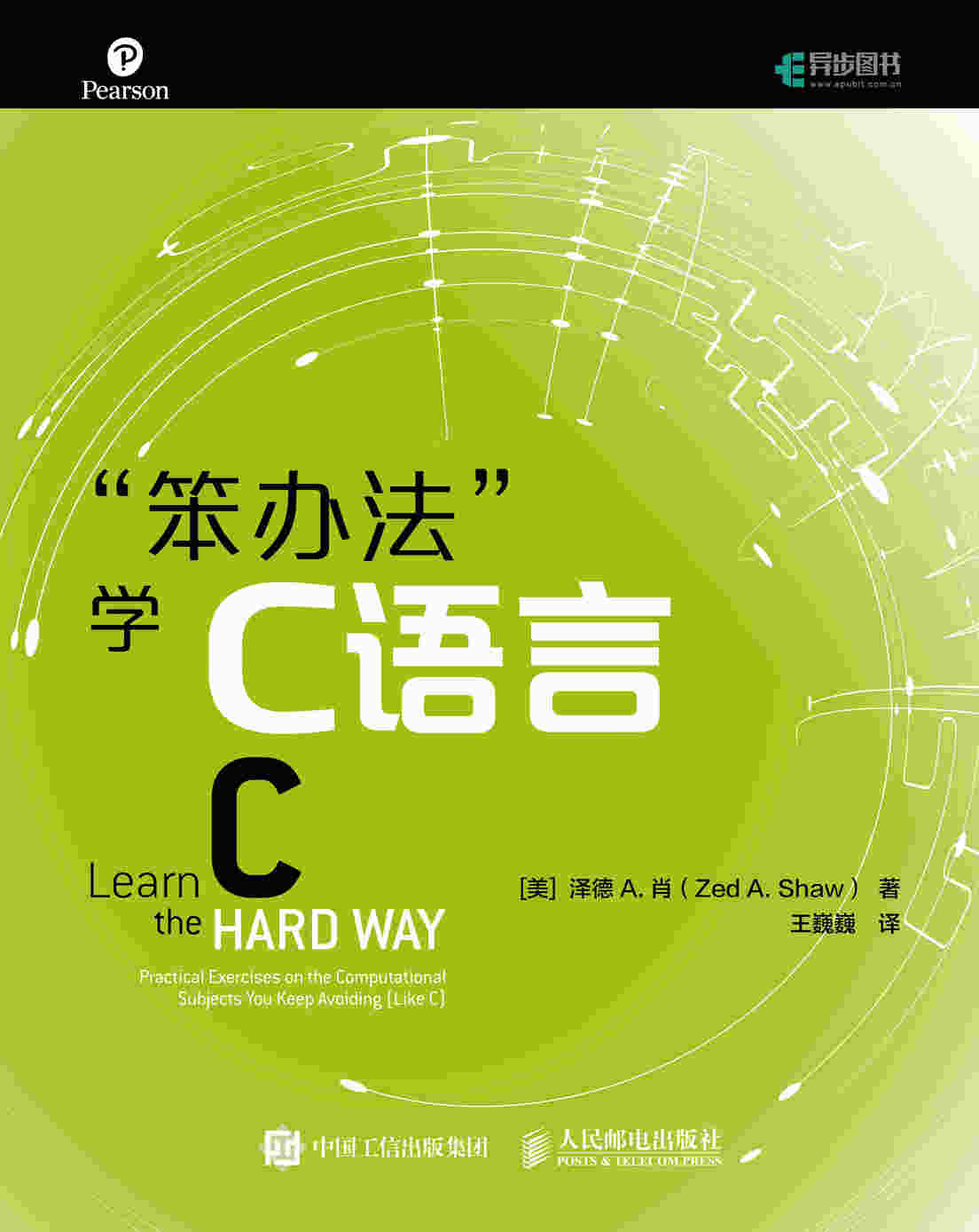 “笨办法”学C语言