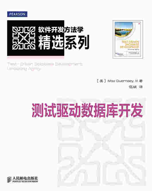 测试驱动数据库开发