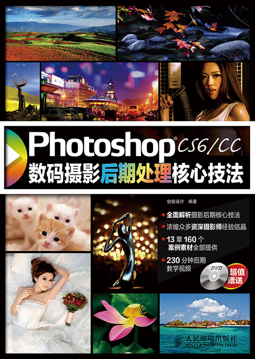 Photoshop CS6/CC数码摄影后期处理核心技法