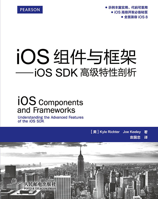 iOS组件与框架——iOS SDK高级特性剖析