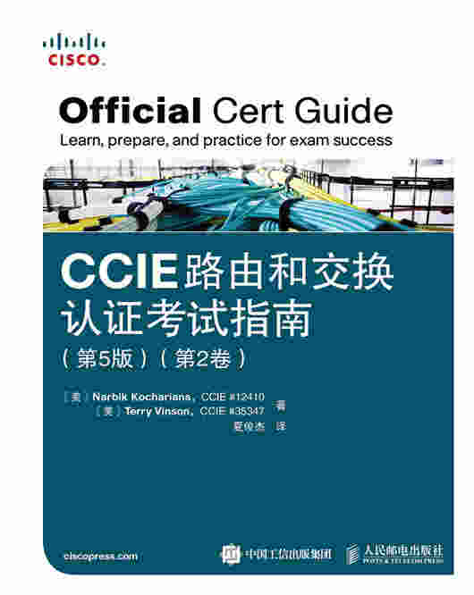 CCIE路由和交换认证考试指南（第5版） （第2卷）