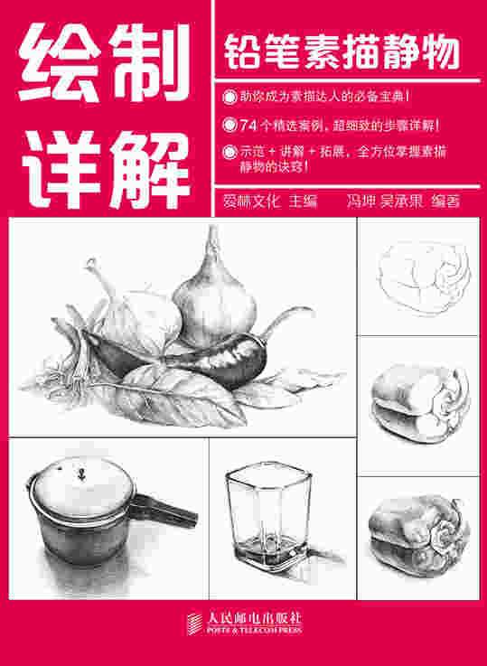 铅笔素描静物绘制详解