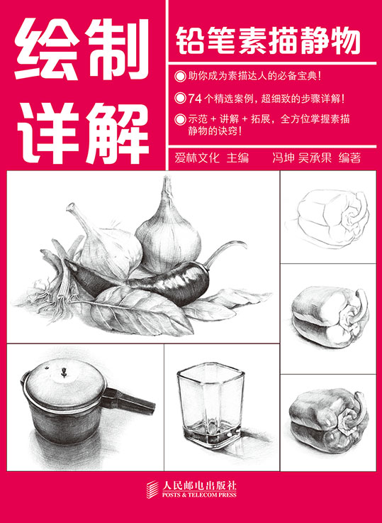 铅笔素描静物绘制详解