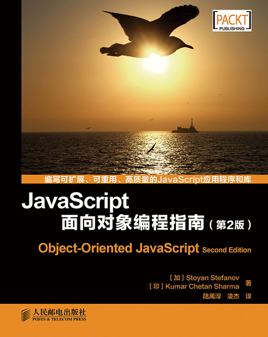 JavaScript面向对象编程指南（第2版）