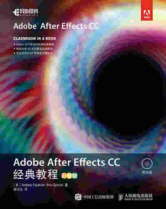  Adobe After Effects CC 经典教程（彩色版）