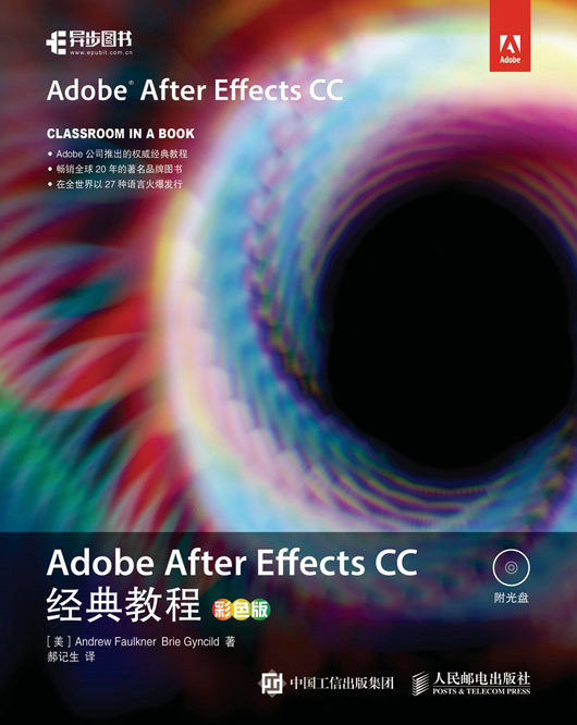  Adobe After Effects CC 经典教程（彩色版）