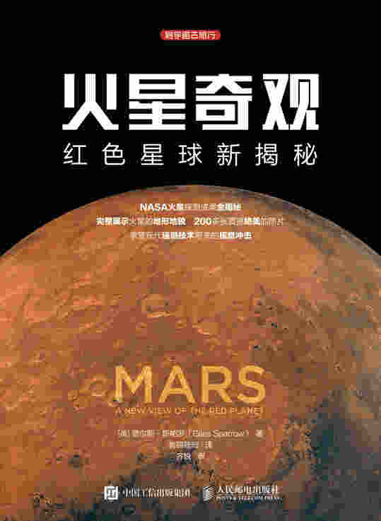 火星奇观：红色星球新揭秘