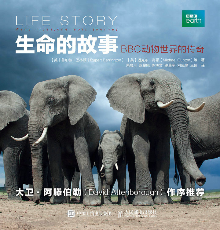 生命的故事:bbc动物世界的传奇