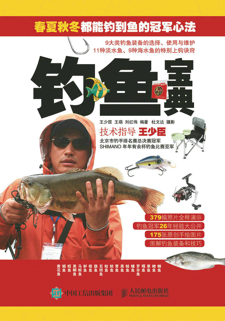 钓鱼宝典