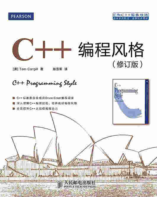 C++编程风格（修订版）