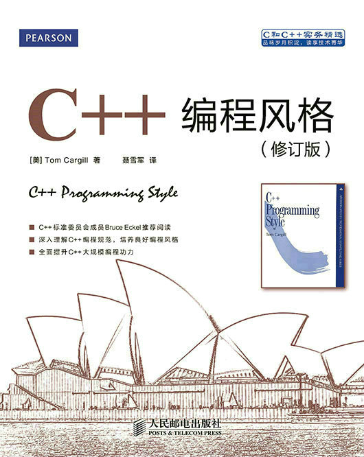 C++编程风格（修订版）