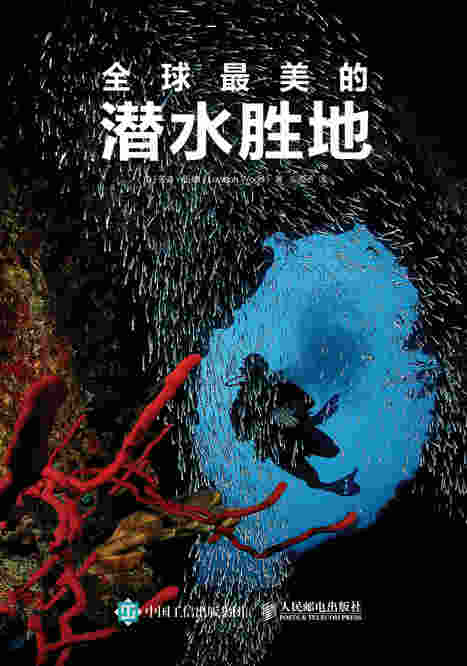 全球最美的潜水胜地
