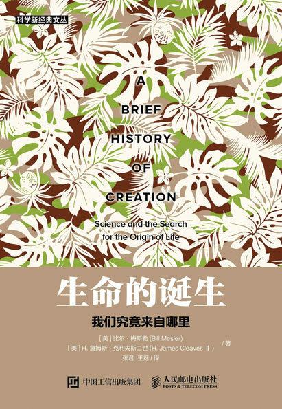 生命的诞生：我们究竟来自哪里