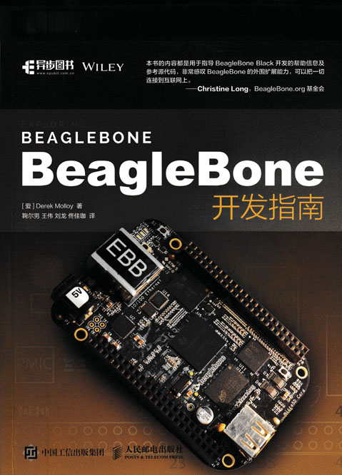 BeagleBone开发指南