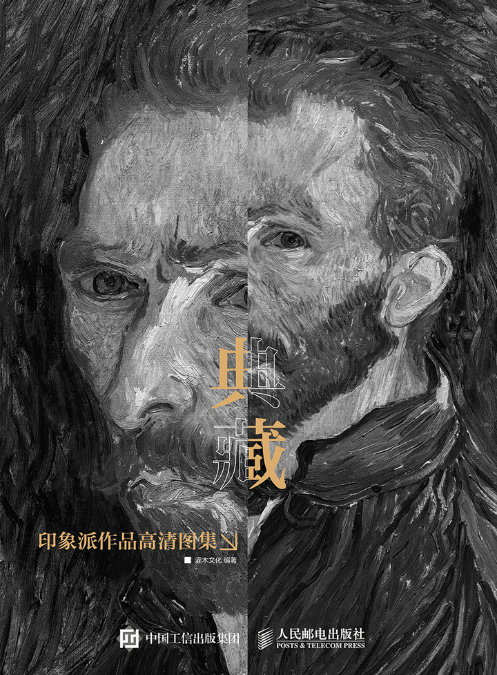 典藏——印象派作品高清图集