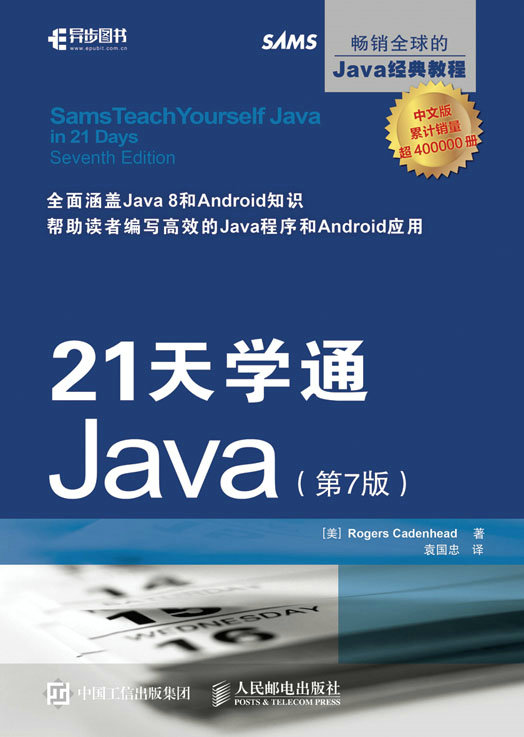 21天学通Java（第7版）