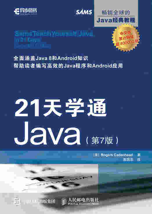 21天学通Java（第7版）