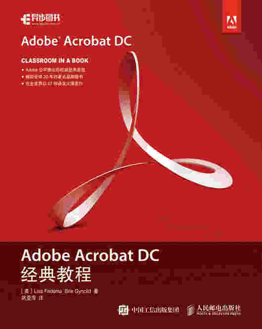 Adobe Acrobat DC经典教程