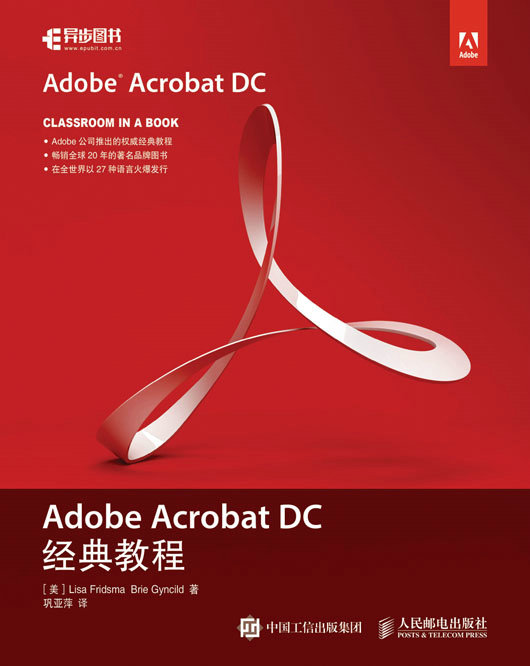 Adobe Acrobat DC经典教程