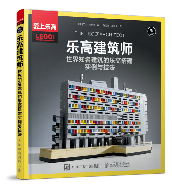 乐高建筑师 世界知名建筑的乐高搭建实例与技法
