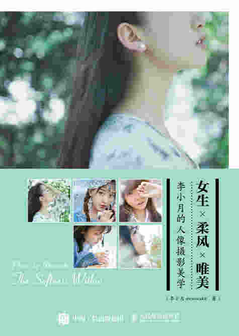 女生 柔风 唯美：李小月的人像摄影美学