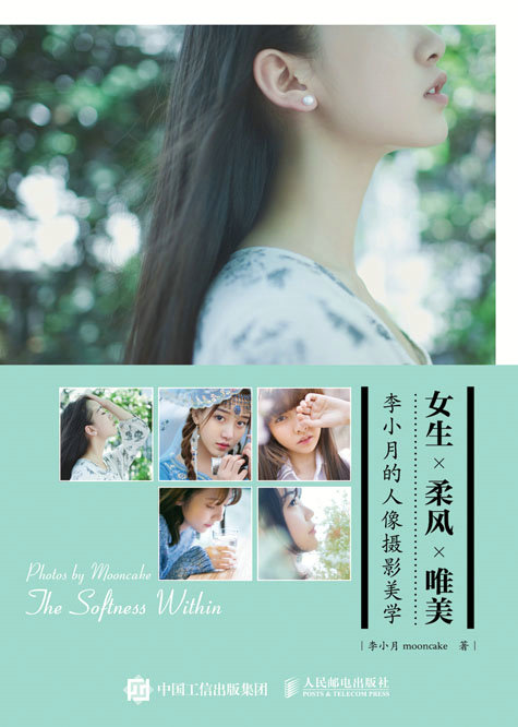 女生 柔风 唯美：李小月的人像摄影美学