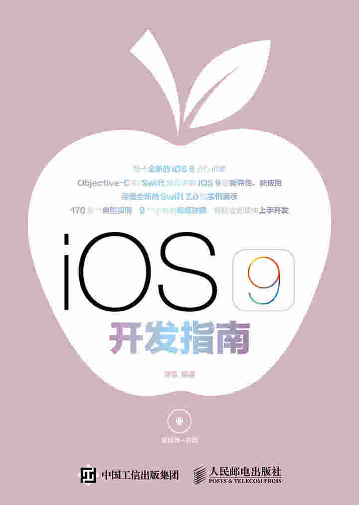iOS 9 开发指南