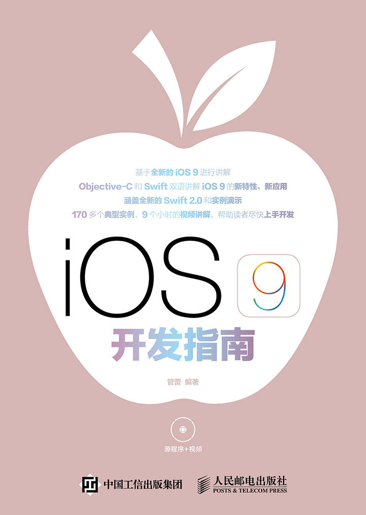 iOS 9 开发指南