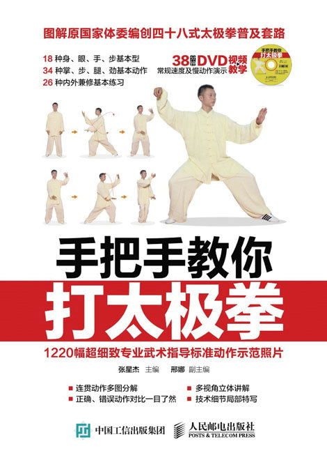 手把手教你打太极拳