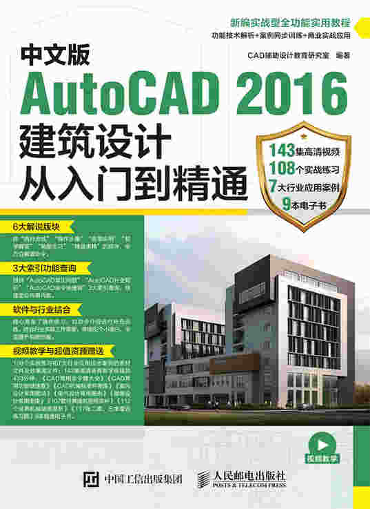 中文版AutoCAD 2016建筑设计从入门到精通