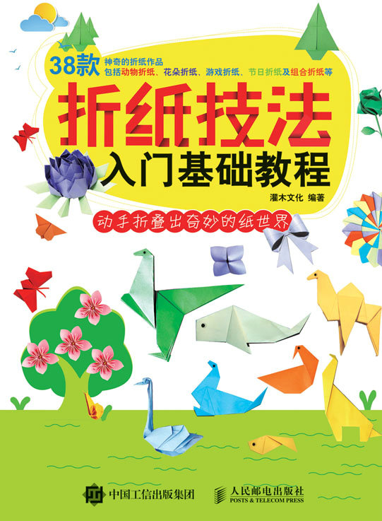 折纸技法入门基础教程