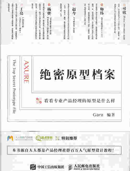 绝密原型档案 看看专业产品经理的原型是什么样