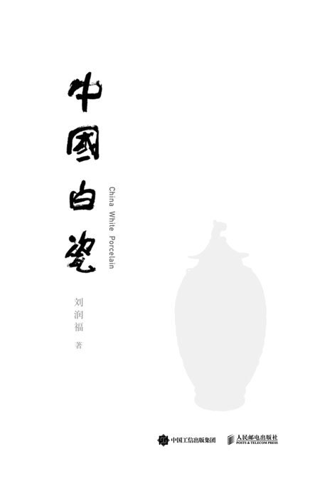中国白瓷