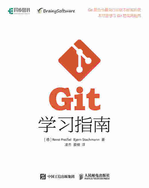 Git学习指南