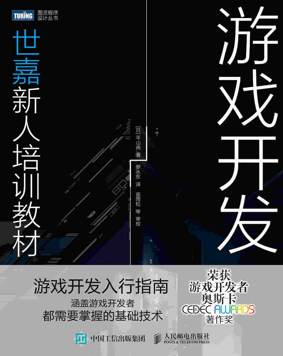 游戏开发 世嘉新人培训教材