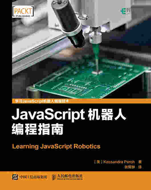 JavaScript机器人编程指南