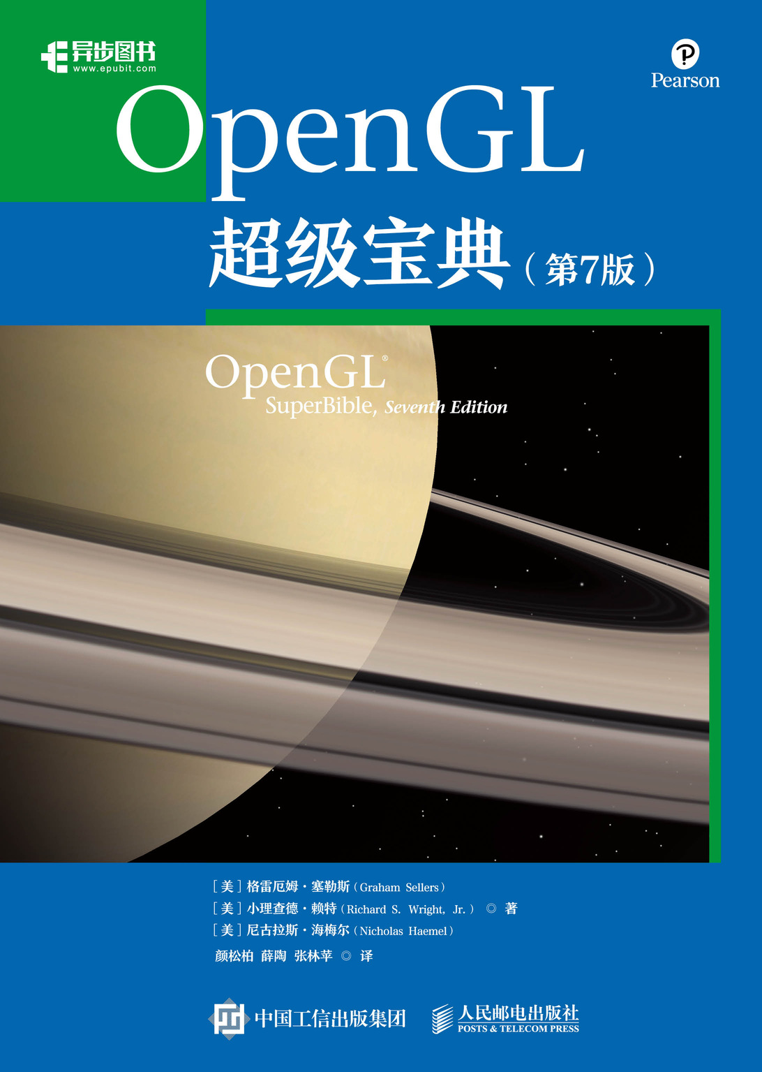 OpenGL超级宝典（第7版）