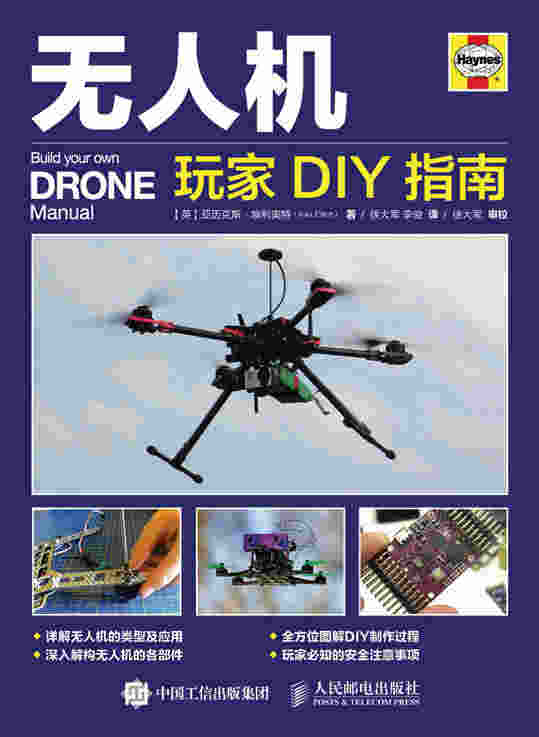 无人机玩家DIY 指南