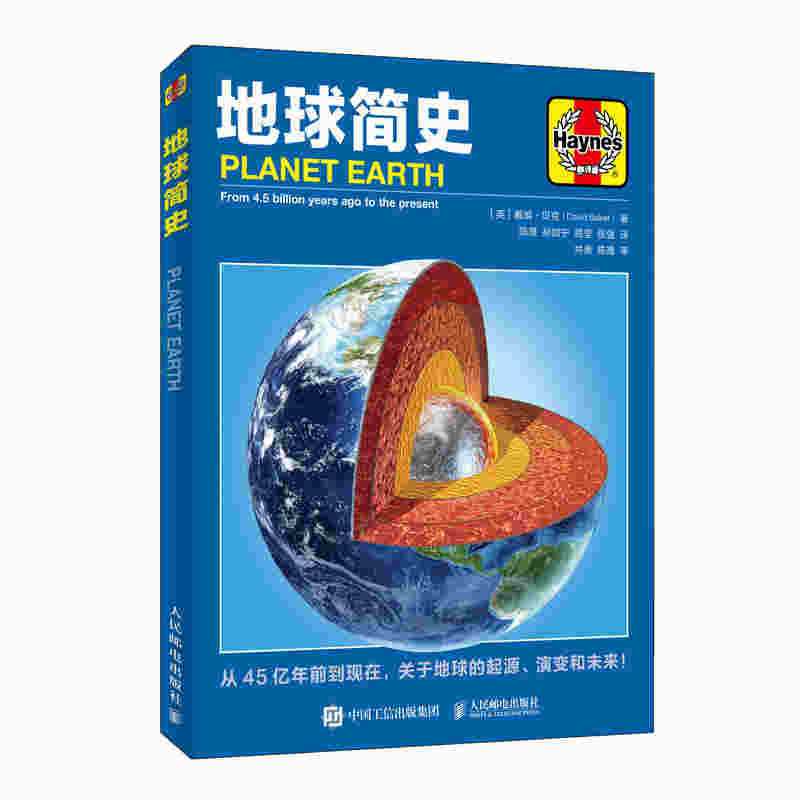 地球简史