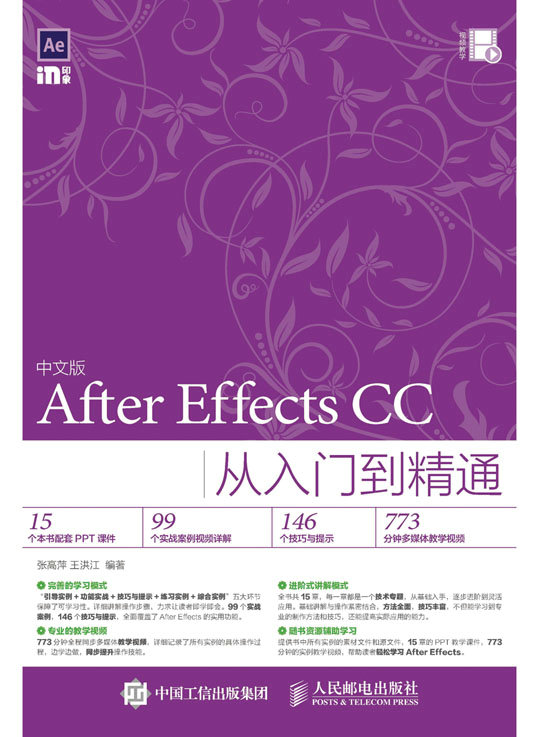 中文版After Effects CC从入门到精通