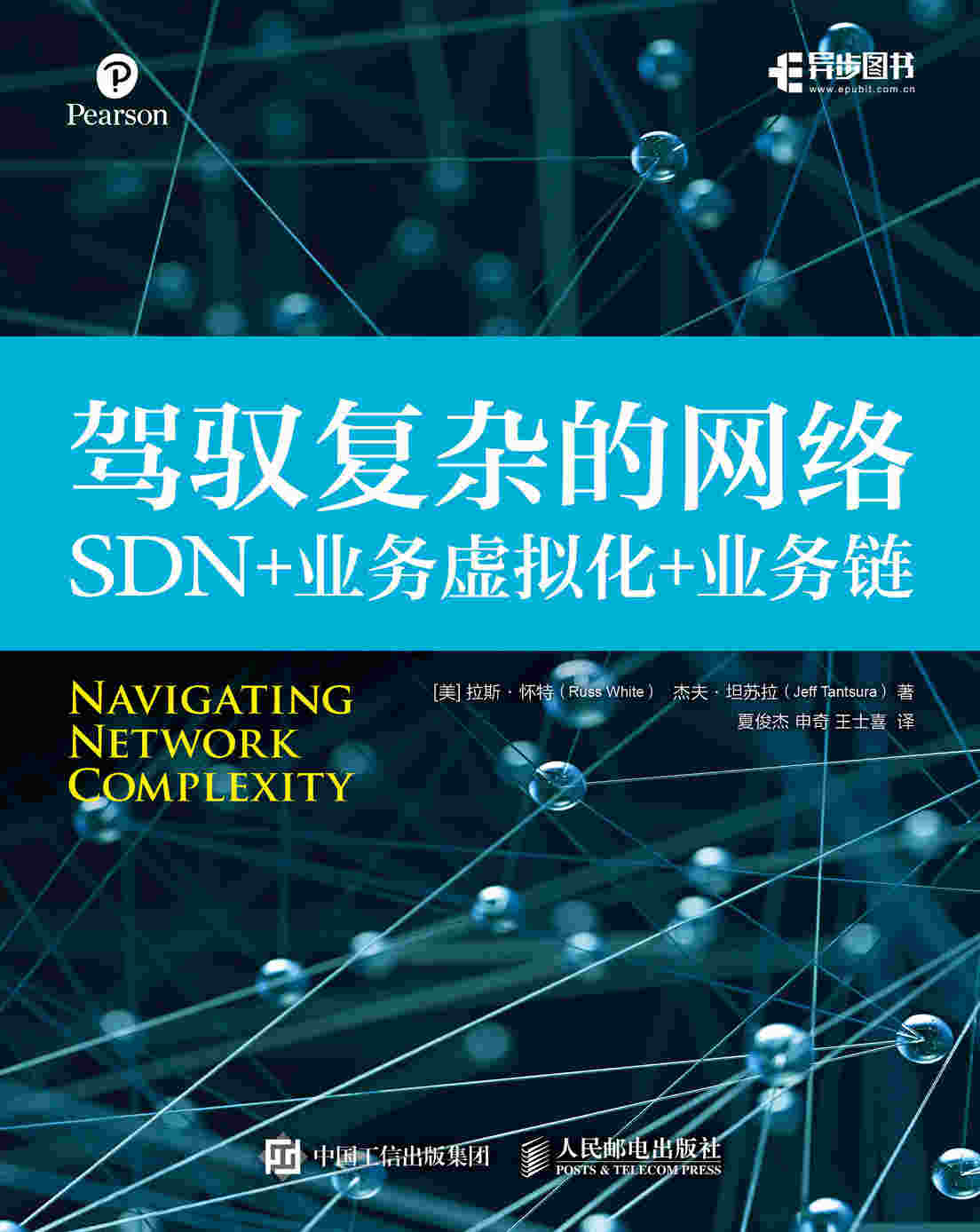 驾驭复杂的网络——SDN+业务虚拟化+业务链